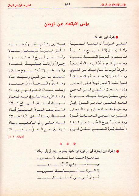 Ahla Ma Qil fi al-Watan أحلي ما قيل في الوطن (image 3)