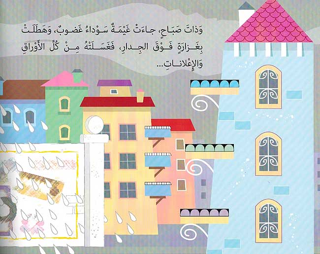 Ahlam al-Saghari Ala al-Jadari أحلام الصغار على الجدار (image 3)