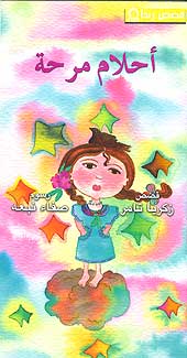 Ahlam Marah أحلام مرحة