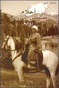 Ahlam Mustafa Barzani أحلام مصطفى البارزاني رواية