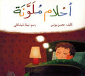 Ahlam Muwlanah احلأم ملونة