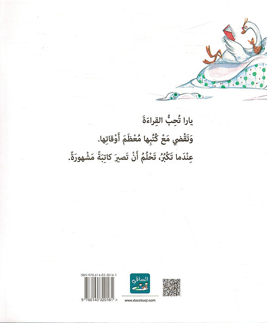 Ahlam an Akun Katibah أحلمُ أن أكونَ كاتبة (image 2)