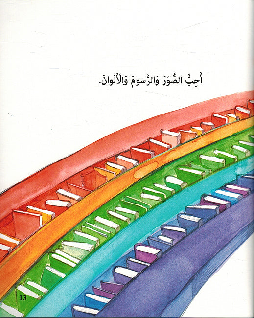 Ahlam an Akun Katibah أحلمُ أن أكونَ كاتبة (image 3)