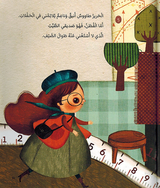 Ahlam an Akun Musamimat Azya' أحلم أن أكون مصمّمة أزياء (image 3)