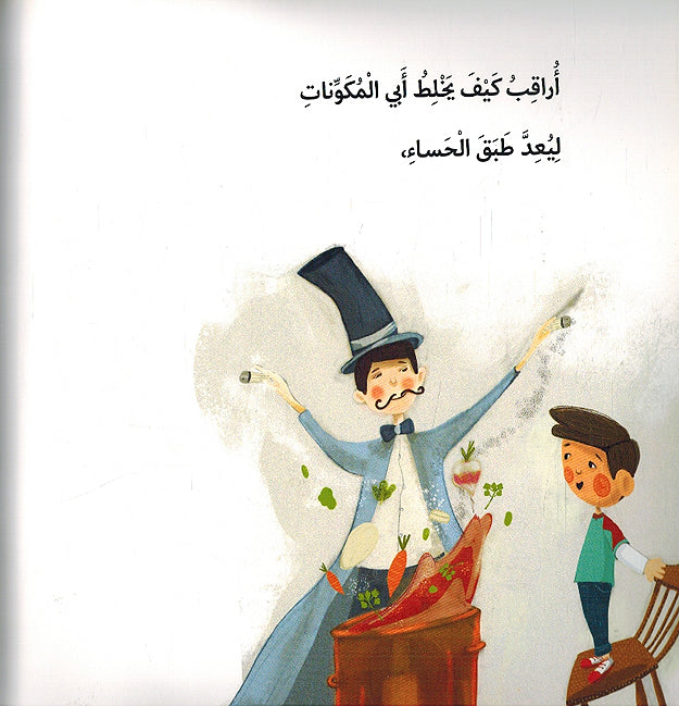 Ahlam an Akun Tahiyan أحلمُ أن أكونَ طاهِياً (image 3)
