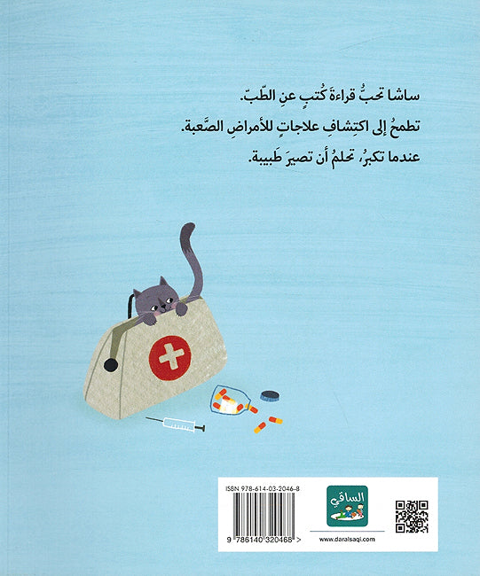 Ahlam an Akun Tabibah أحلمُ أن أكونَ طبيبة (image 2)