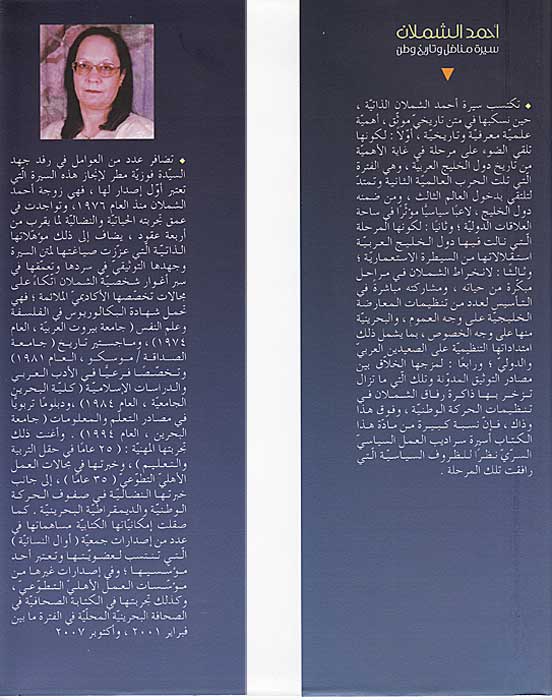 Ahmad al-Shamlan: Sirat Munadil wa-Tarikh Watan أحمد الشملان : سيرة مناضل و تاريخ وطن (image 3)