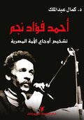 Ahmad Fu'ad Najm أحمد فؤاد نجم