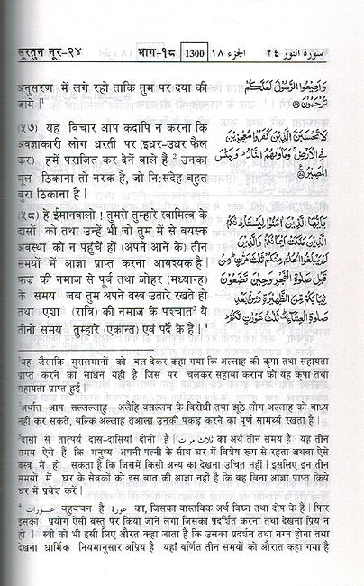 Ahsan al-Bayan fi Tafsir Ma'ani al-Qur'an (Arabic-Hindi) احسن البيان في تفسير معاني القرأن (image 3)
