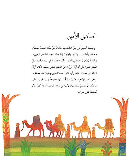 Ahsan al-Qisas احسن القصص (image 3)