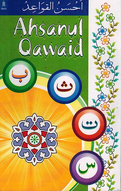 Ahsanul Qawaid (Idara, Laminated) | Jarir Books USA