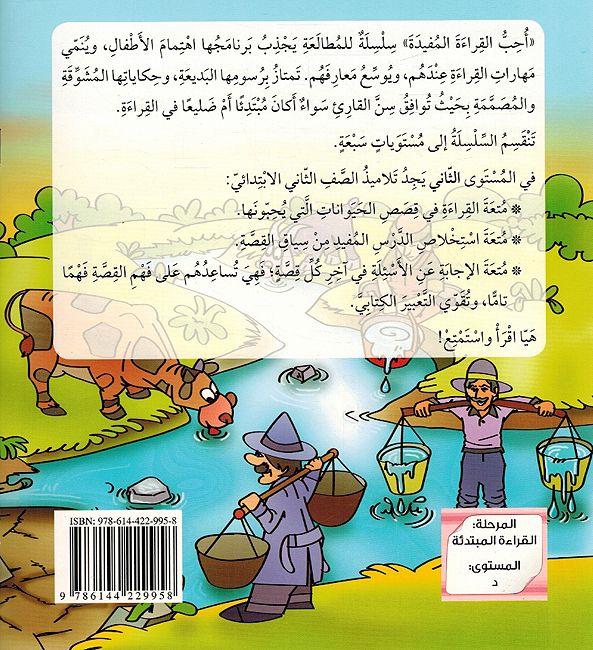 Ahub al-Qira'a al-Mufidah: al-Furshatu al-Ajibah احب القراءة المفيدة: الفرشاة العجيبة (image 2)