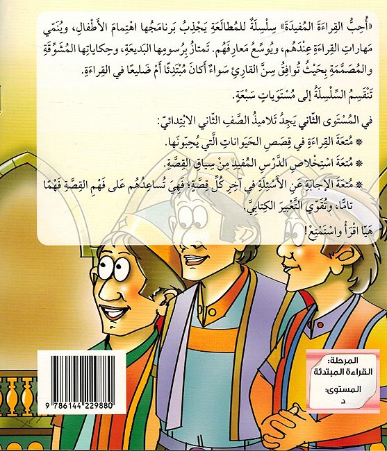 Ahub al-Qira'a al-Mufidah: al-Malik al-Hakim احب القراءة المفيدة: الملك الحكيم (image 2)