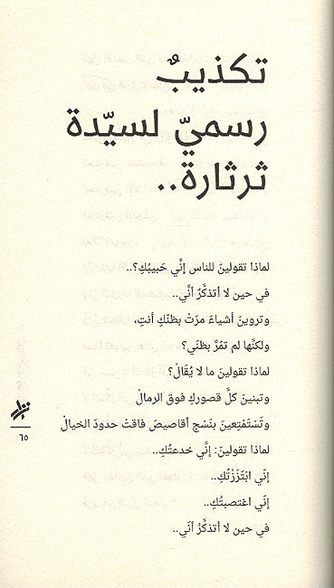 Ahubiki Ahubiki wa al-Baqyah Tati أحبّكِ... أحبّكِ والبقيّة تأتي (image 3)