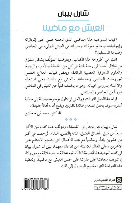 Ai'sh Maa Madena العيش مع ماضينا : فلسفة من أجل الانطلاق إلى الأمام (image 2)