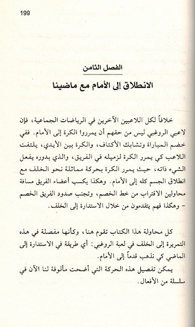 Ai'sh Maa Madena العيش مع ماضينا : فلسفة من أجل الانطلاق إلى الأمام (image 3)