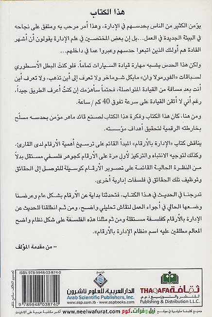 Aidarat bi-al-'arqam الإدارة بالأرقام (image 2)