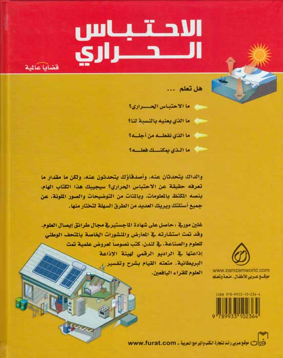 Aihtbas al-Harari الاحتباس الحراري (image 2)