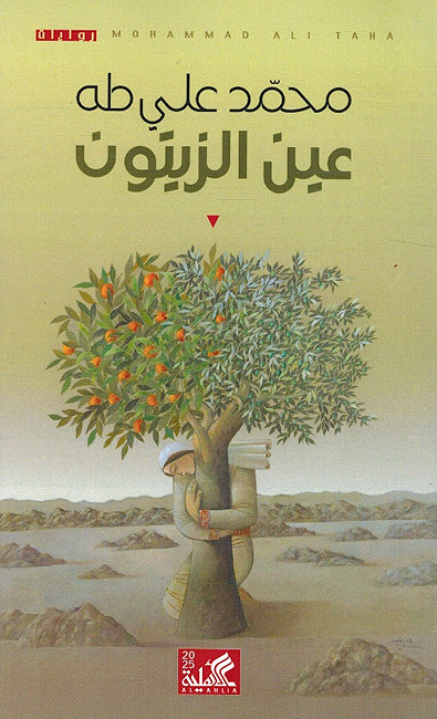 Ain al-Zaytun عين الزيتون
