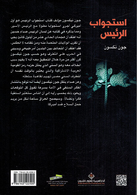 Istijwab al-Raʼis استجواب الرءيس (image 2)