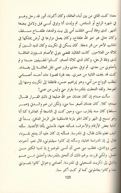 Istijwab al-Raʼis استجواب الرءيس (image 3)