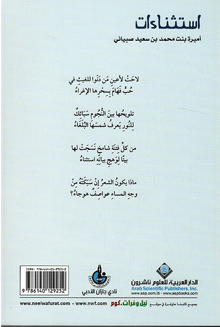 Istithna'at استثناءات (image 2)