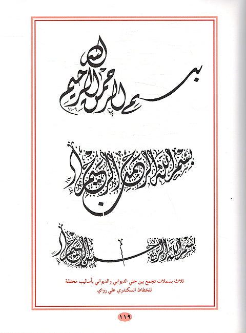 Ajmal al-Namadhij wa al-Takwinat al-Zakharfiyyah أجمل النماذج والتكوينات الزخرفية في فن كتابة البسملة (image 3)