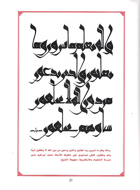 Ajmal al-Takwinat al-Zakharfiyyah أجمل التكوينات الزخرفية في فن كتابة الخط الكوفي لأشهر الخطاطين قديما وحديثًا (image 3)