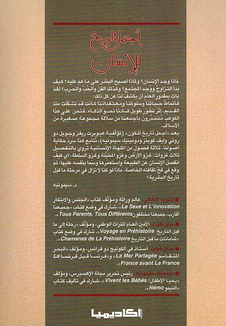 Ajmal Tarikh li-al-Insan أجمل تاريخ للإنسان (image 2)