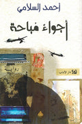 Ajwa' Mubaha أجواء مباحة