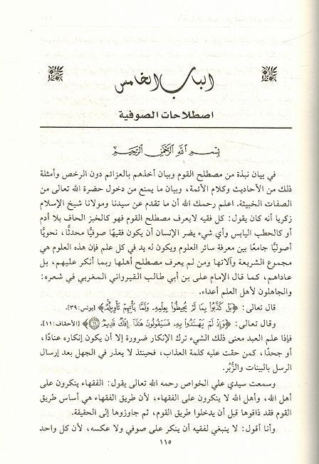 Ajwiba Al-mardia an Aimah Al-Fuqahaa wa Al-Sufia الأجوبة المرضية عن أئمة الفقهاء والصوفية وبيان ما تميز به القوم من العلوم والأخلاق (image 3)