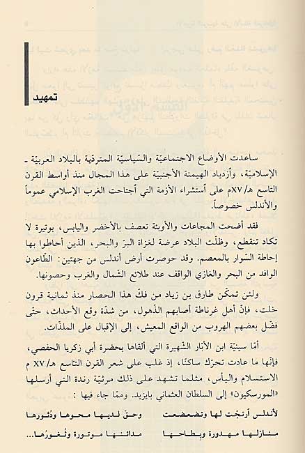 Ajwibah al-Tunusiyah 'ala al-As'ilah al-Gharnatiyah الأجوبة التونسية على الاسئلة الغرناطية، 886 هـ/1481 م (image 4)