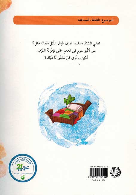 Akbar Sarir fi al-Alam ! اكبر سرير في العالم (image 2)