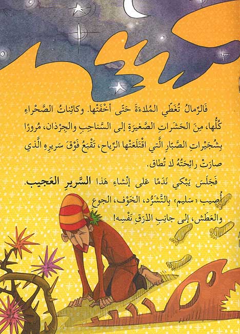 Akbar Sarir fi al-Alam ! اكبر سرير في العالم (image 3)