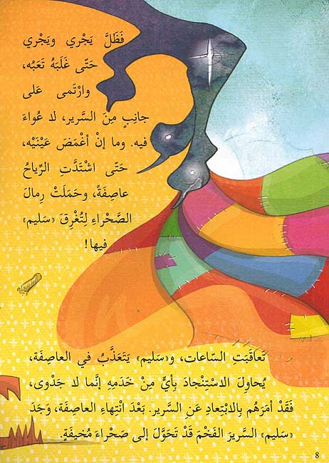 Akbar Sarir fi al-Alam ! اكبر سرير في العالم (image 4)