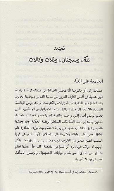 Akbar Sijin ala al-Ard أكبر سجن على الأرض (image 3)