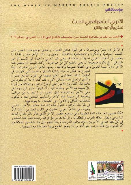 Akhar fi al-Shi'r al-Arabi al-Hadith الآخر في الشعر العربي الحديث (image 2)