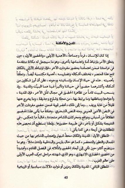 Akhar fi al-Shi'r al-Arabi al-Hadith الآخر في الشعر العربي الحديث (image 3)