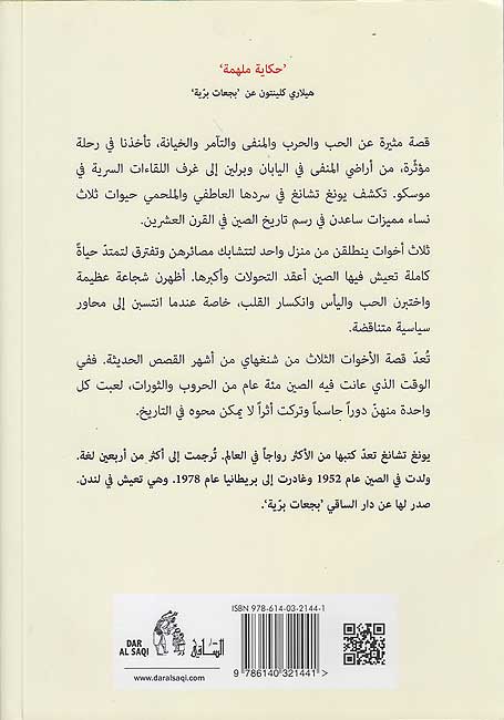 Akhawat al-Thalath الأخوات الثلاث (image 2)