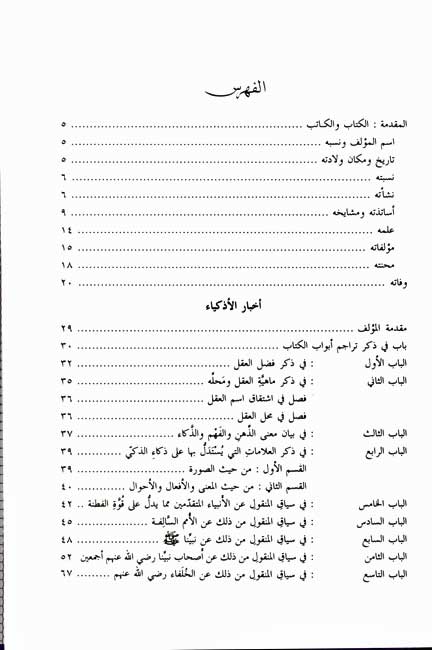 Akhbar al-Adhkiya' أخبار الأذكياء (image 3)