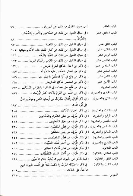 Akhbar al-Adhkiya' أخبار الأذكياء (image 4)