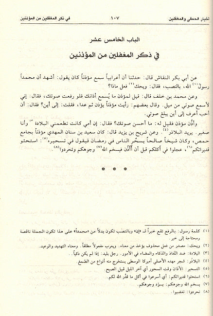 Akhbar al-Hamqa wa al-Mughaffalin أخبار الحمقى والمغفلين (image 2)