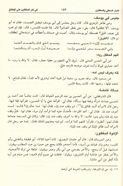 Akhbar al-Hamqa wa al-Mughaffalin أخبار الحمقى والمغفلين (image 3)