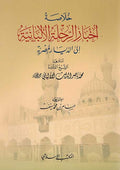 Akhbar al-Rihlah al-Albaniah أخبار الرحلة الألبانية