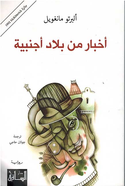 Akhbar min Bilad Ajnabiyah أخبار من بلاد أجنبية