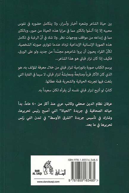 Akhir Kalimat Nizar: Dikrayat ma'a Sha'ir al-'Asr آخر كلمات نزار: ذكريات مع شاعر العصر (image 2)