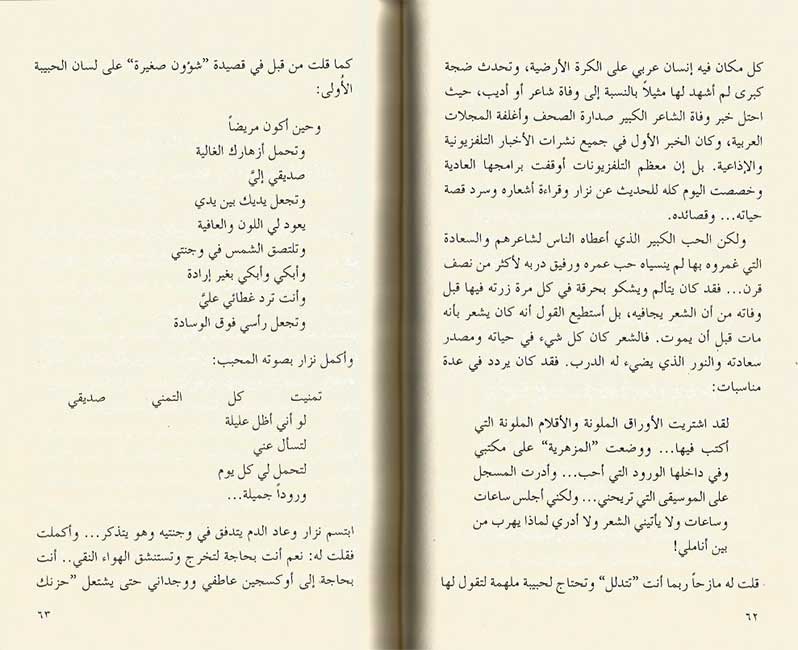 Akhir Kalimat Nizar: Dikrayat ma'a Sha'ir al-'Asr آخر كلمات نزار: ذكريات مع شاعر العصر (image 3)