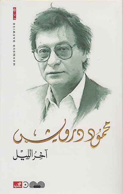 Akhir al-Layl (1967) آخر الليل