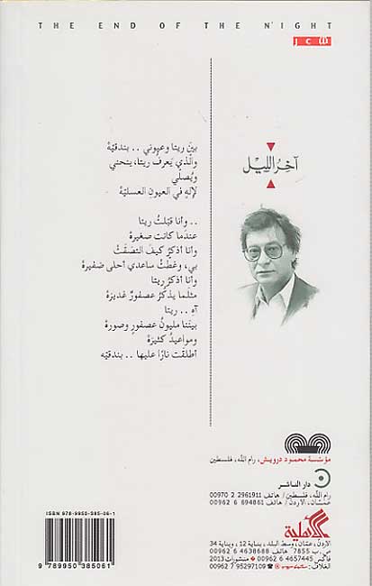 Akhir al-Layl (1967) آخر الليل (image 2)