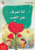 Akhlaq al-Hamidan: Ana A'rafu 'an al-Hubb أنا أعرف عن الحب